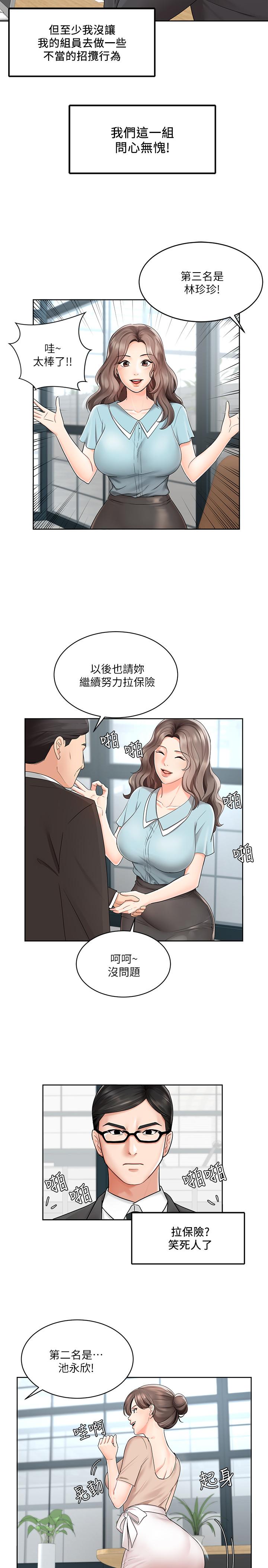 《業績女王》漫画 第1話-業績女王拉保險的秘訣