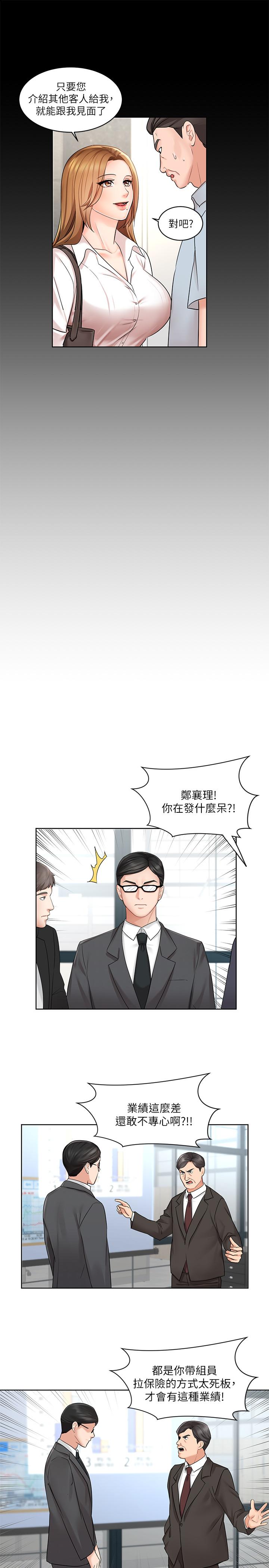 《業績女王》漫画 第1話-業績女王拉保險的秘訣