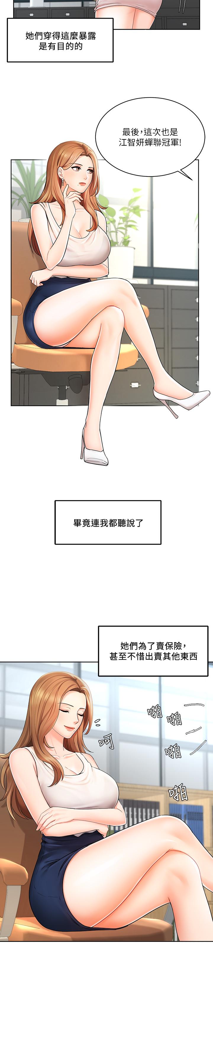 《業績女王》漫画 第1話-業績女王拉保險的秘訣