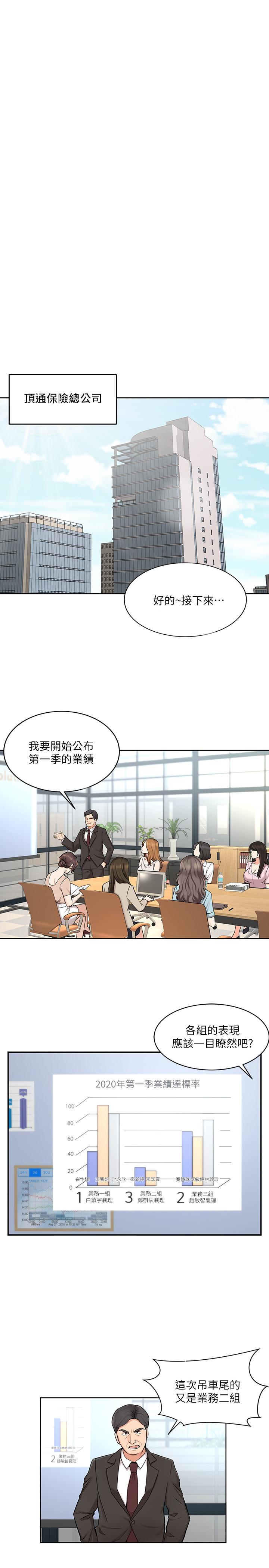 《業績女王》漫画 第1話-業績女王拉保險的秘訣