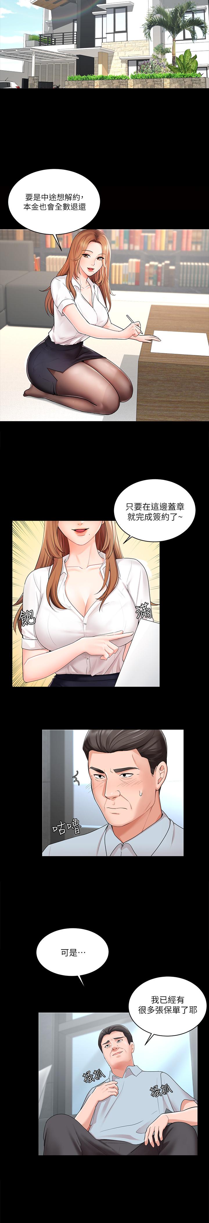 《業績女王》漫画 第1話-業績女王拉保險的秘訣