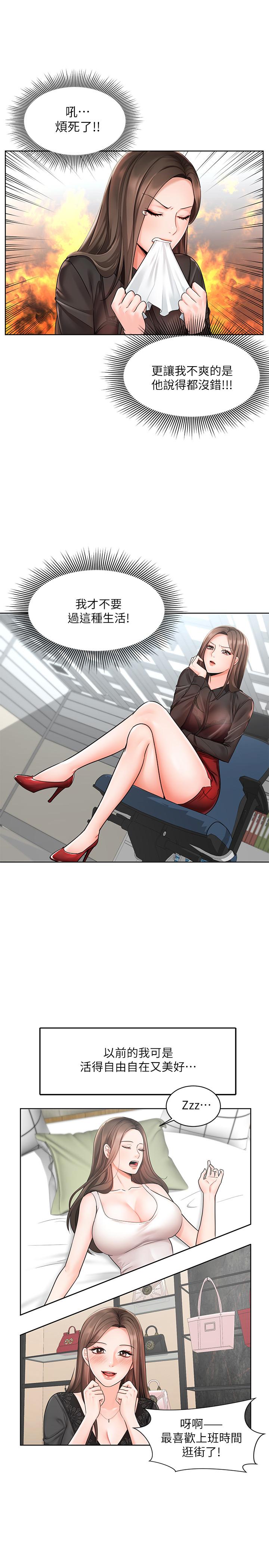 《業績女王》漫画 第1話-業績女王拉保險的秘訣