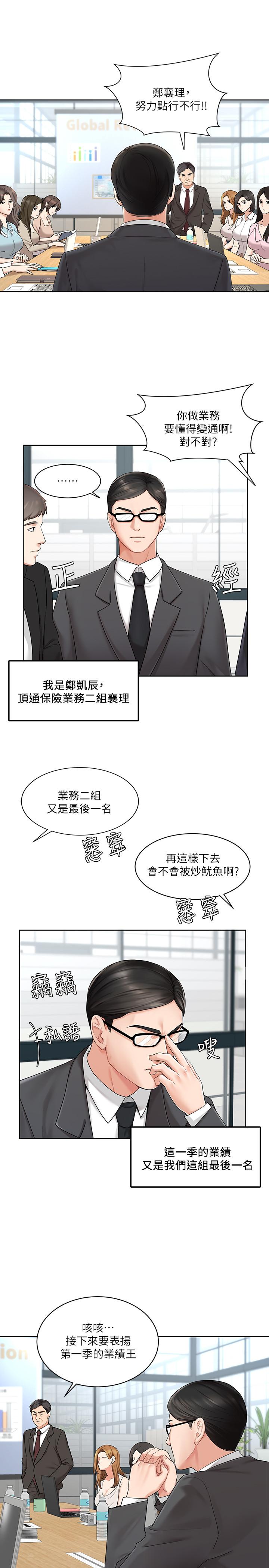 《業績女王》漫画 第1話-業績女王拉保險的秘訣