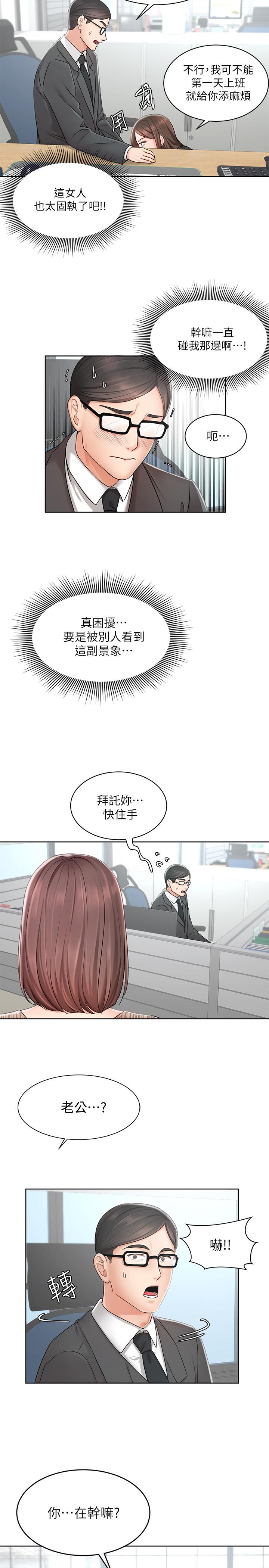 《業績女王》漫画 第2話-清純老婆淫蕩的一面