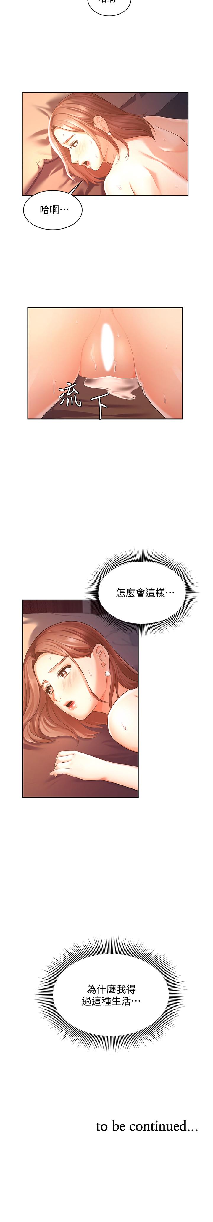 《業績女王》漫画 第3話-老公，你怎麼這麼勇猛