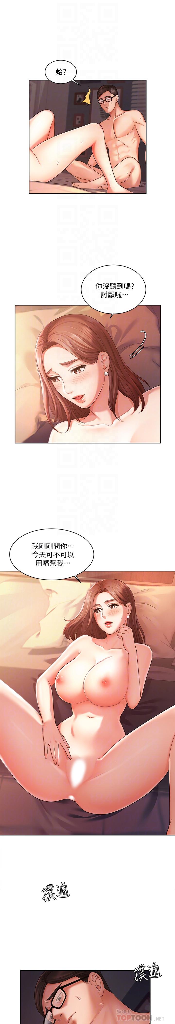 《業績女王》漫画 第3話-老公，你怎麼這麼勇猛