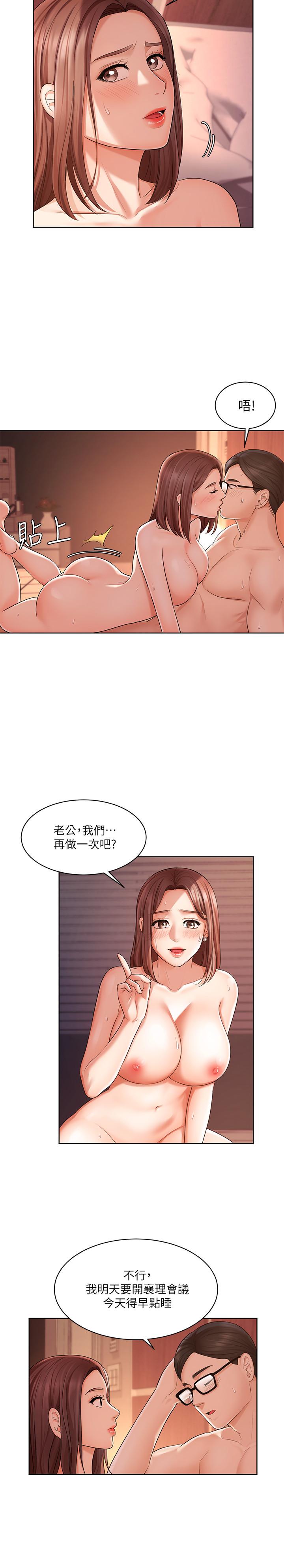 《業績女王》漫画 第3話-老公，你怎麼這麼勇猛
