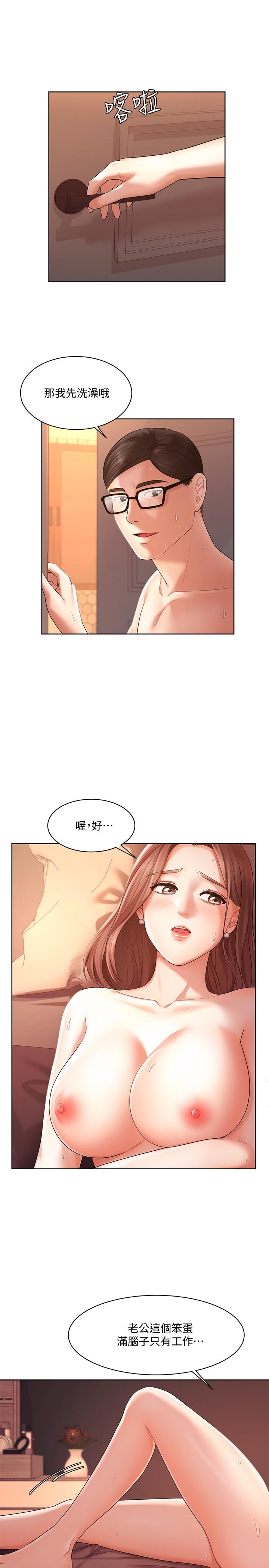 《業績女王》漫画 第3話-老公，你怎麼這麼勇猛