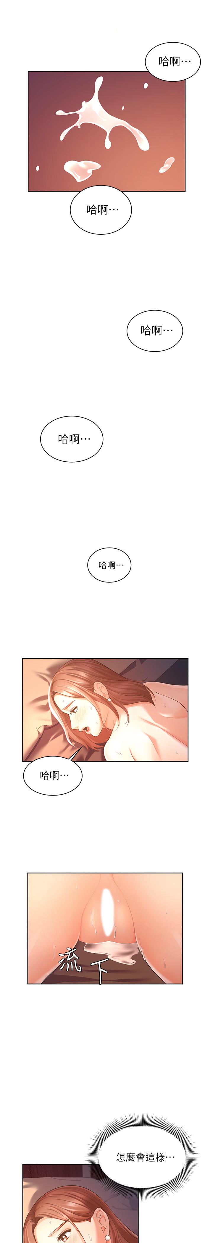 《業績女王》漫画 第4話-胸部的香味