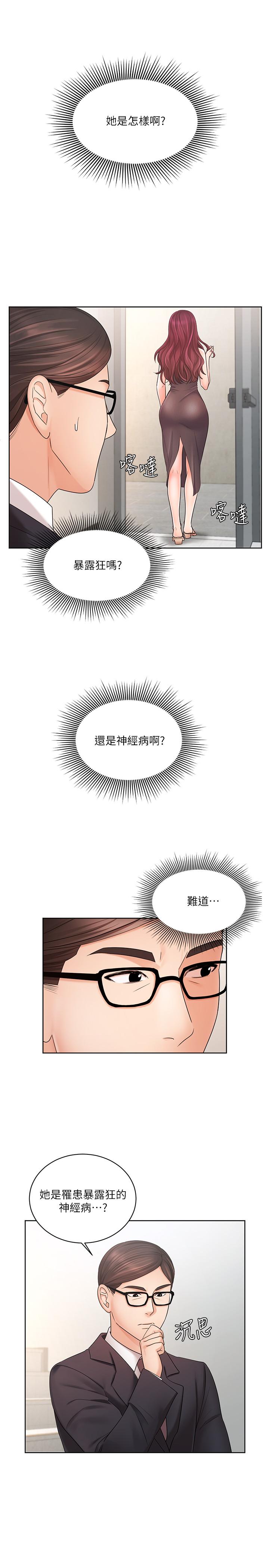 《業績女王》漫画 第4話-胸部的香味