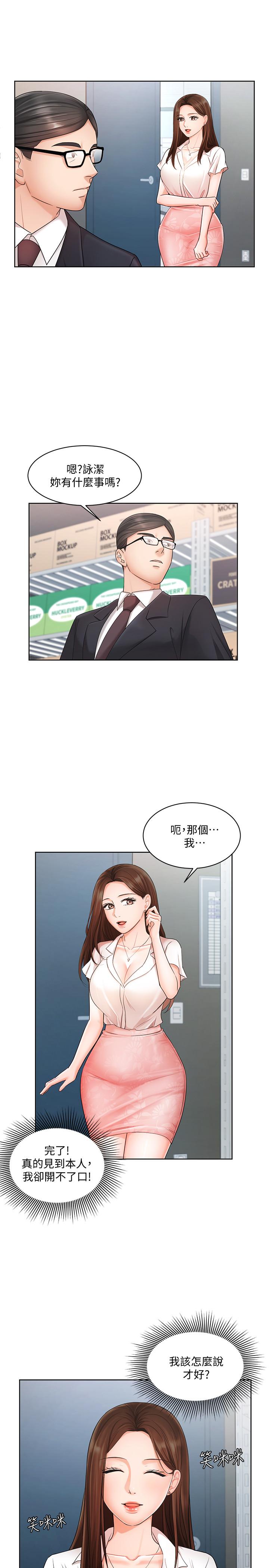 《業績女王》漫画 第4話-胸部的香味