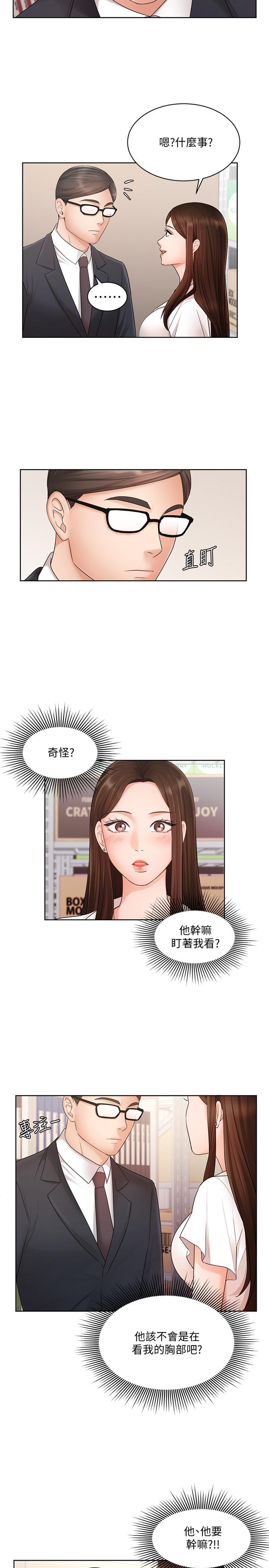 《業績女王》漫画 第4話-胸部的香味