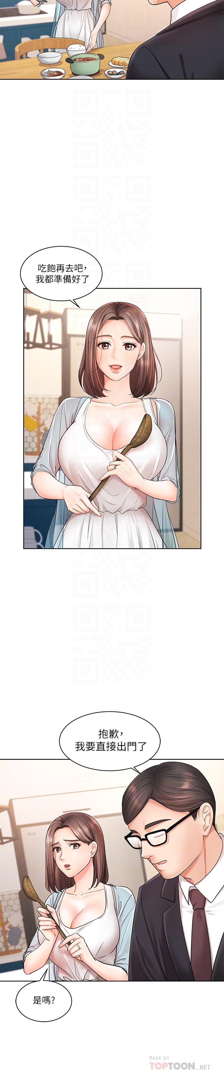 《業績女王》漫画 第4話-胸部的香味