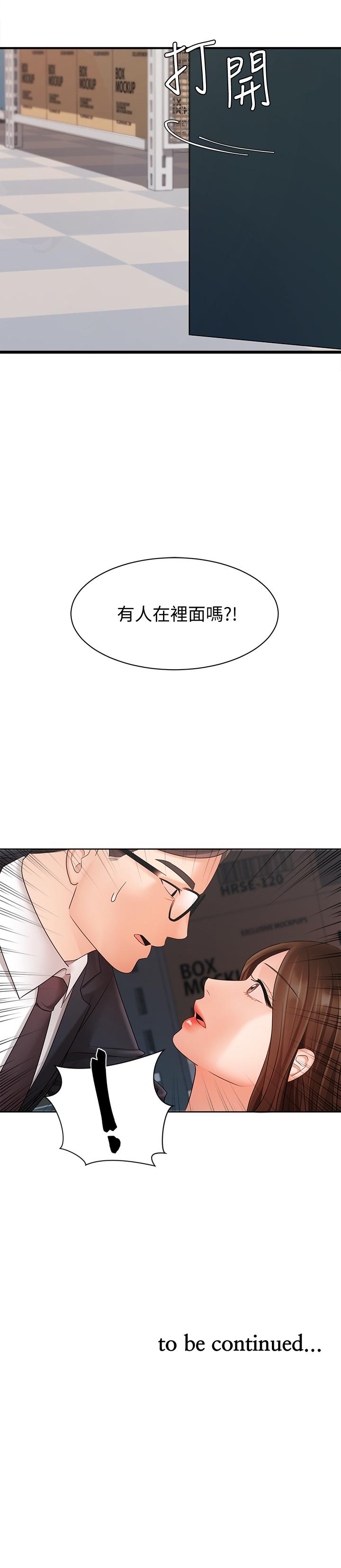 《業績女王》漫画 第4話-胸部的香味