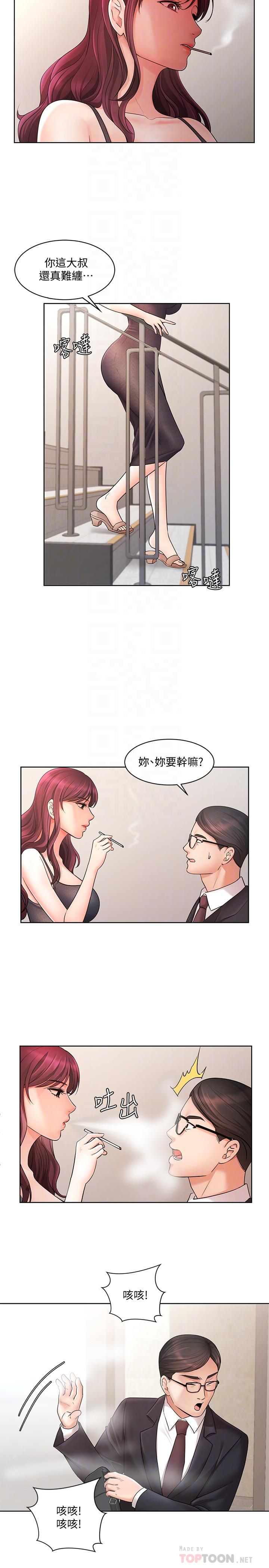 《業績女王》漫画 第4話-胸部的香味