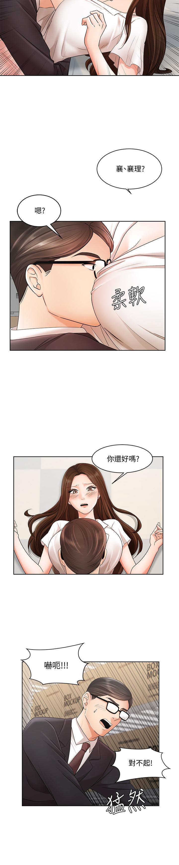 《業績女王》漫画 第4話-胸部的香味