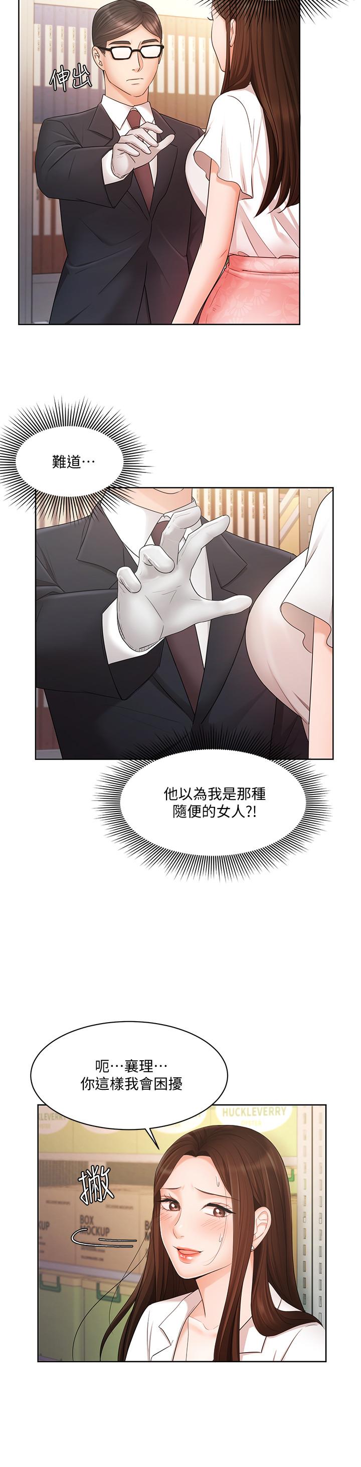 《業績女王》漫画 第4話-胸部的香味