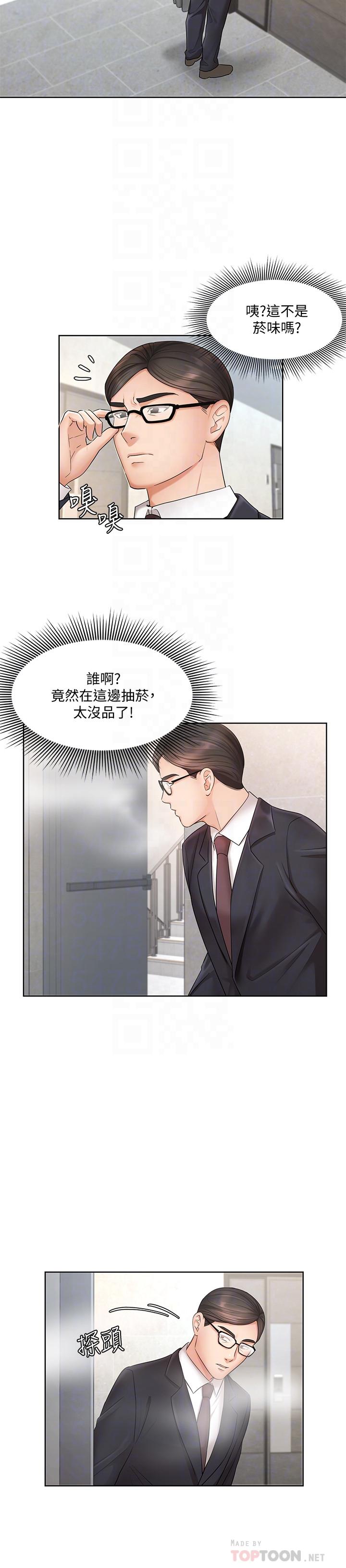 《業績女王》漫画 第4話-胸部的香味