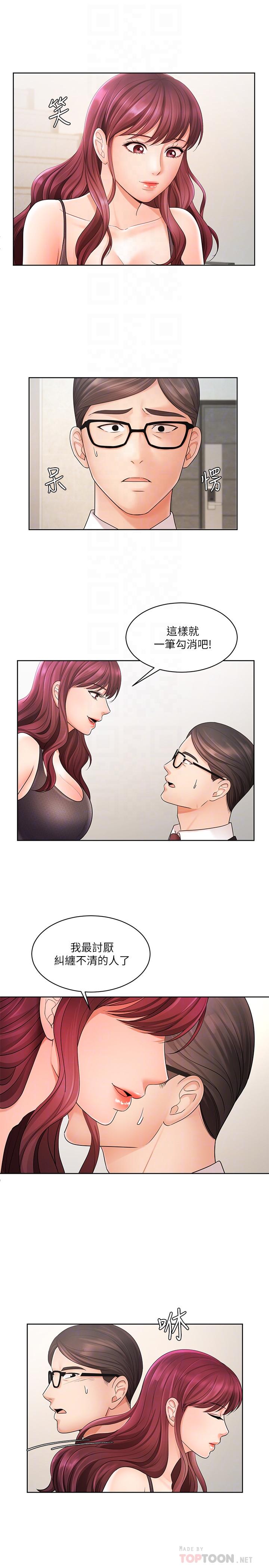 《業績女王》漫画 第4話-胸部的香味