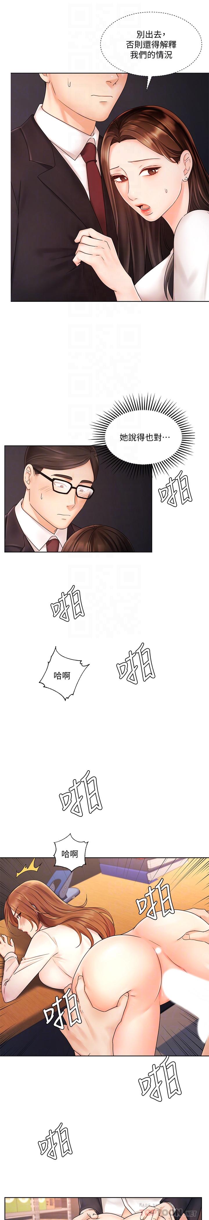《業績女王》漫画 第5話-你好硬哦