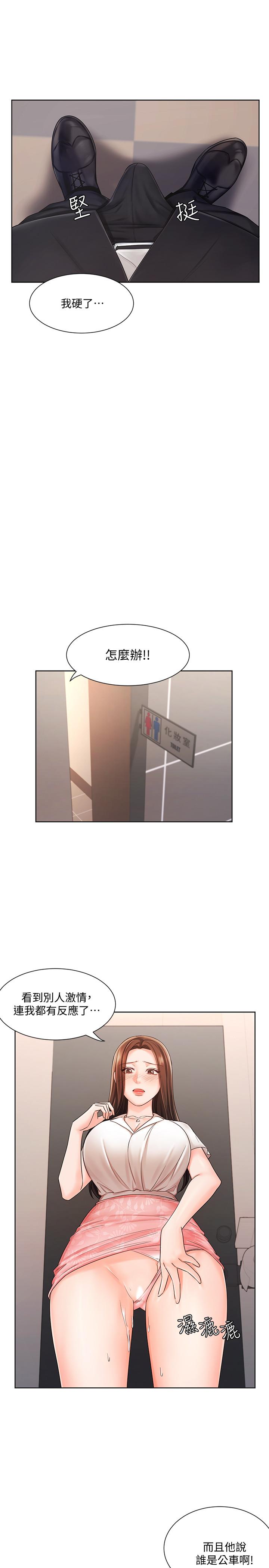 《業績女王》漫画 第5話-你好硬哦