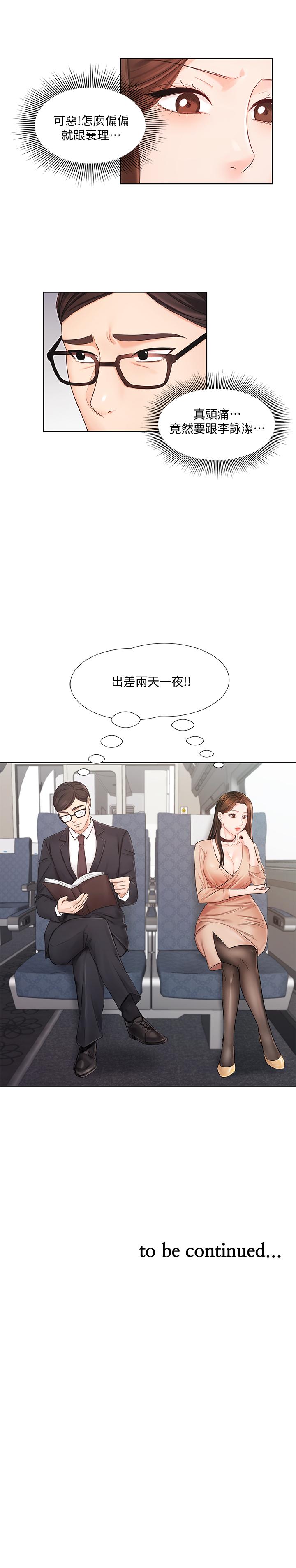 《業績女王》漫画 第5話-你好硬哦