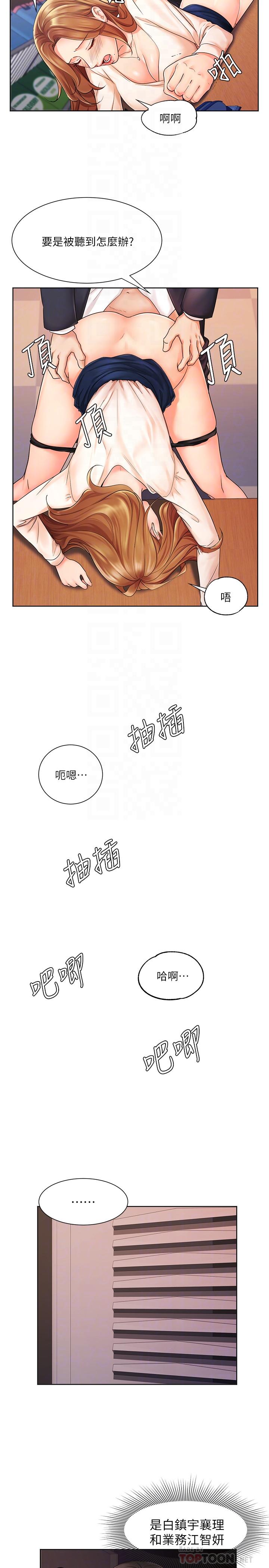 《業績女王》漫画 第5話-你好硬哦