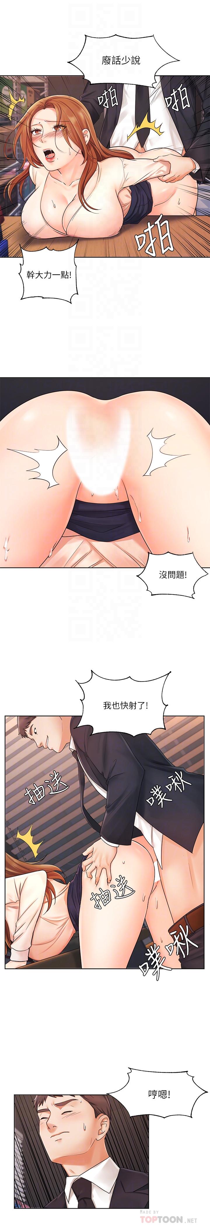 《業績女王》漫画 第5話-你好硬哦