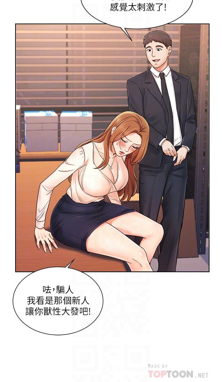 《業績女王》漫画 第5話-你好硬哦