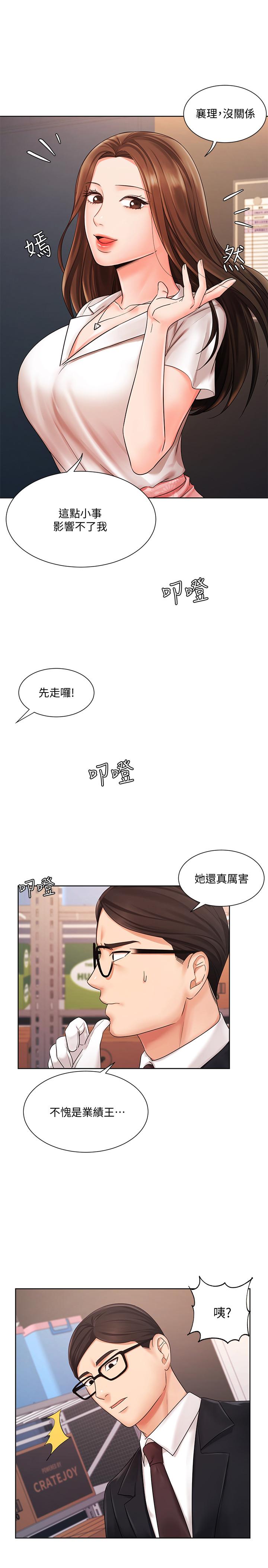 《業績女王》漫画 第5話-你好硬哦