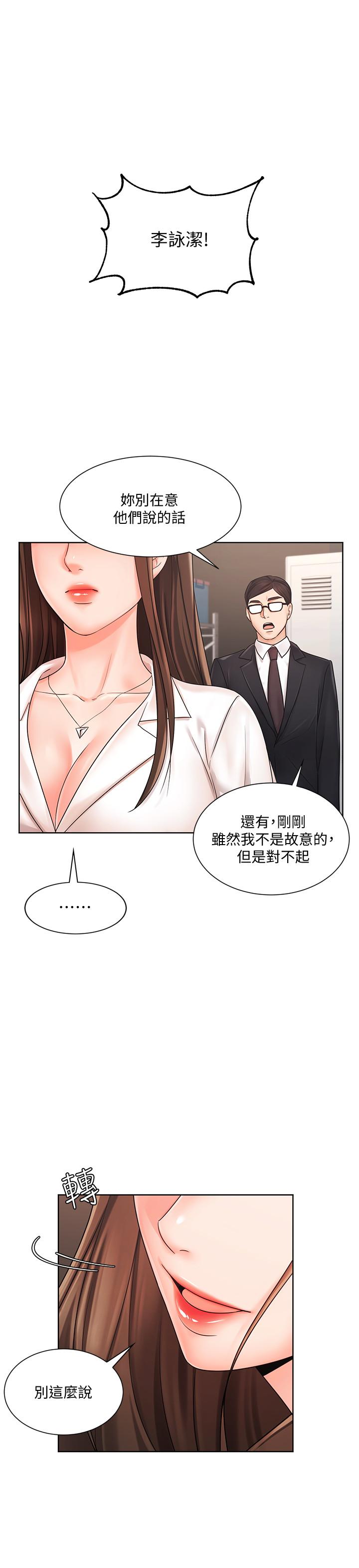 《業績女王》漫画 第5話-你好硬哦