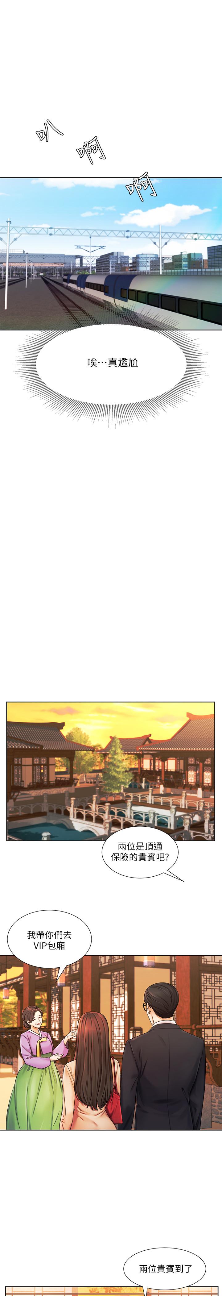 《業績女王》漫画 第6話-曖昧的雙人出差