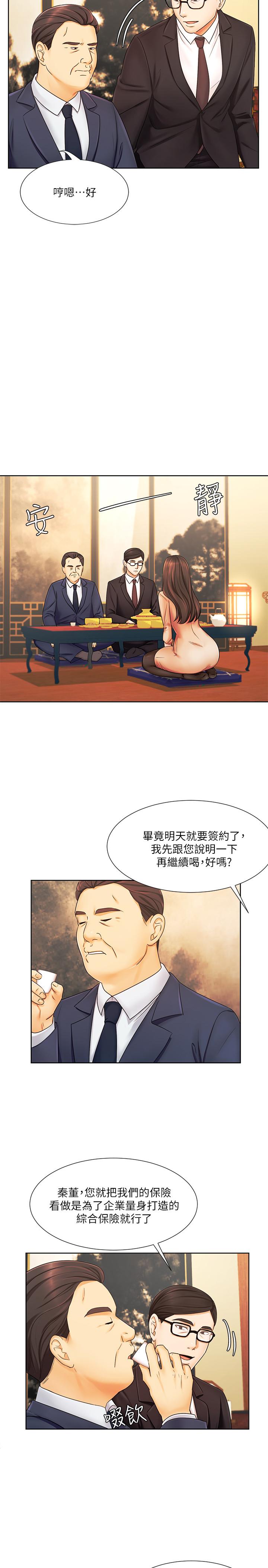 《業績女王》漫画 第6話-曖昧的雙人出差