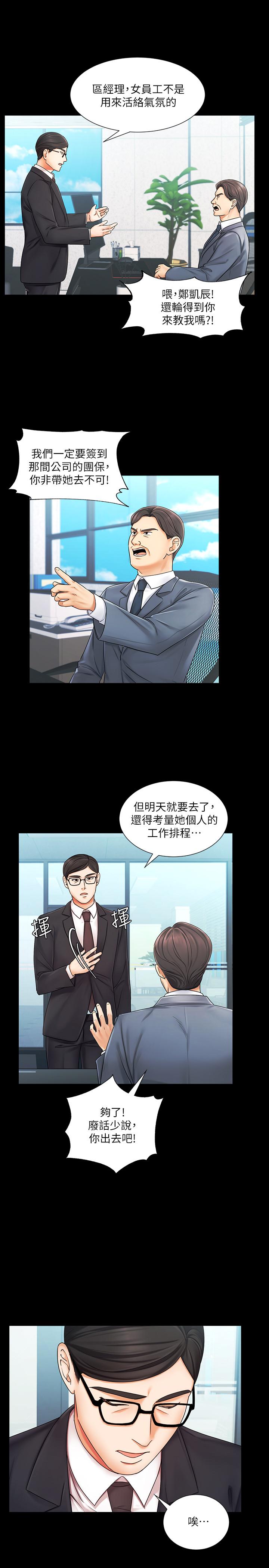 《業績女王》漫画 第6話-曖昧的雙人出差