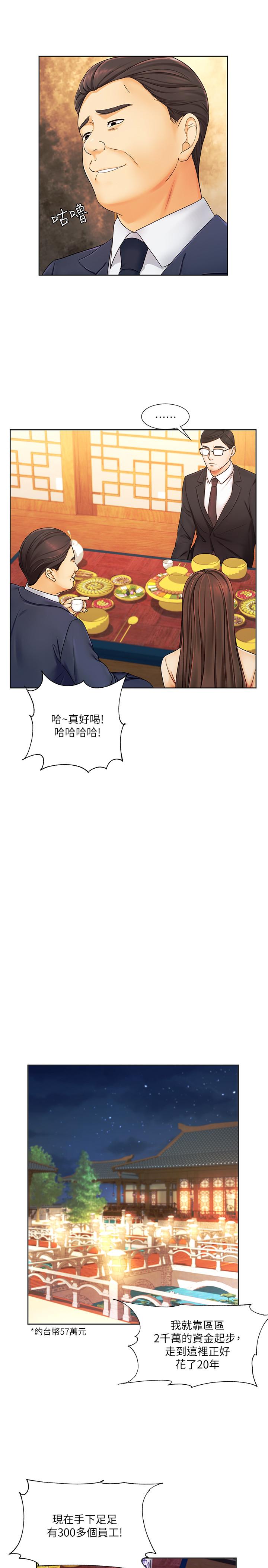 《業績女王》漫画 第6話-曖昧的雙人出差