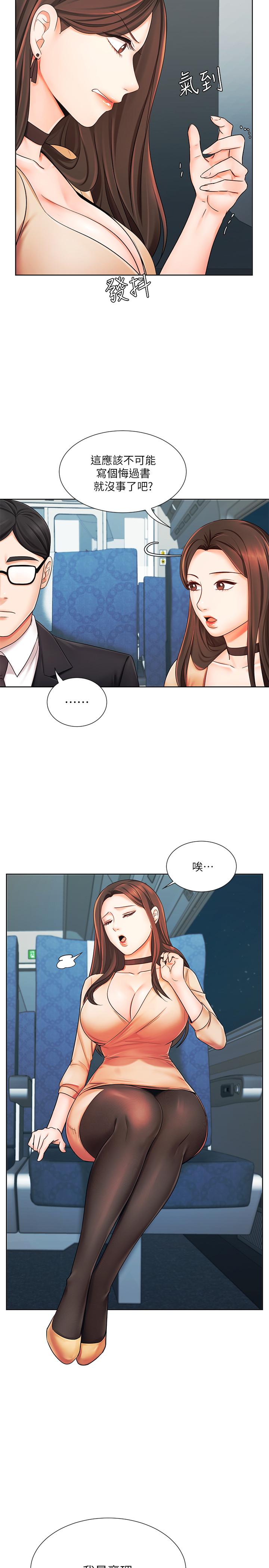《業績女王》漫画 第6話-曖昧的雙人出差