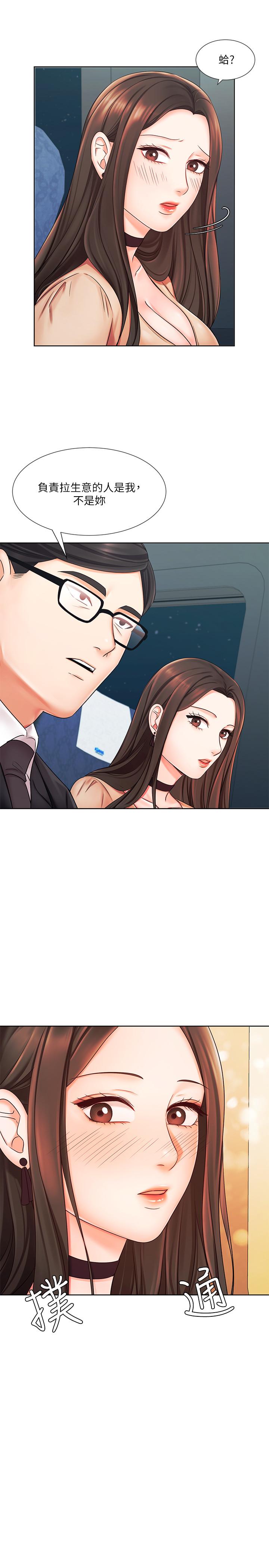 《業績女王》漫画 第6話-曖昧的雙人出差
