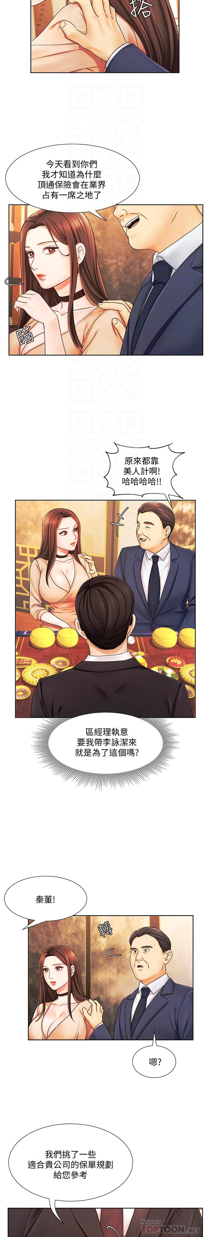 《業績女王》漫画 第6話-曖昧的雙人出差