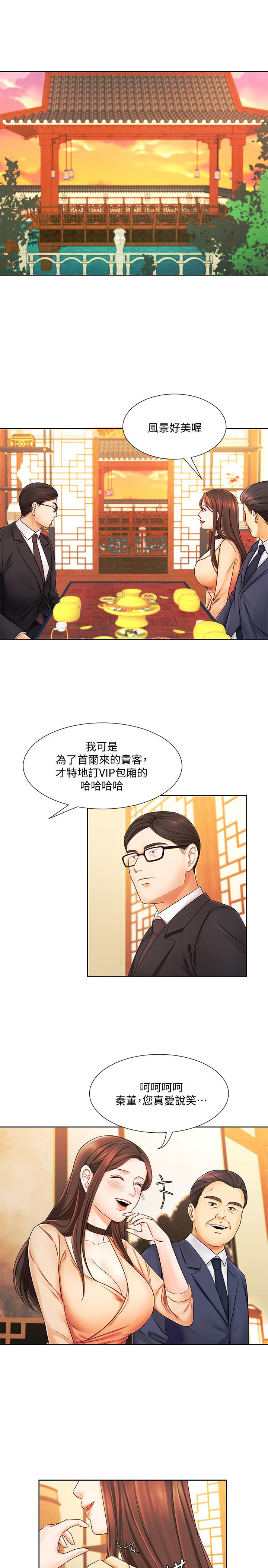 《業績女王》漫画 第6話-曖昧的雙人出差