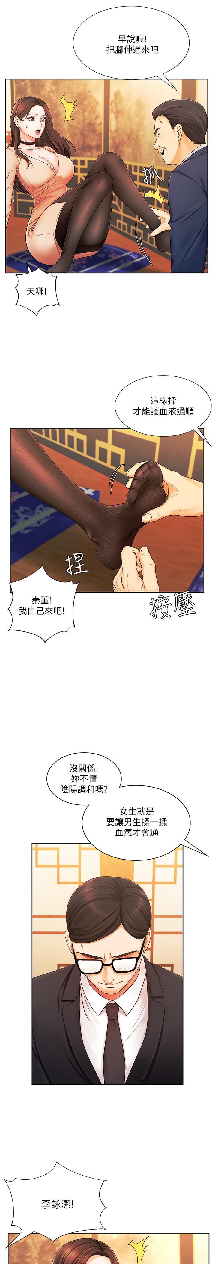 《業績女王》漫画 第6話-曖昧的雙人出差