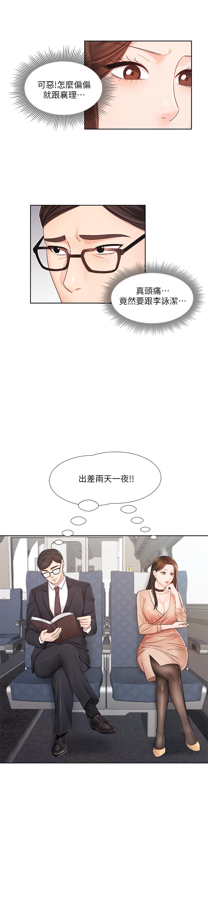 《業績女王》漫画 第6話-曖昧的雙人出差