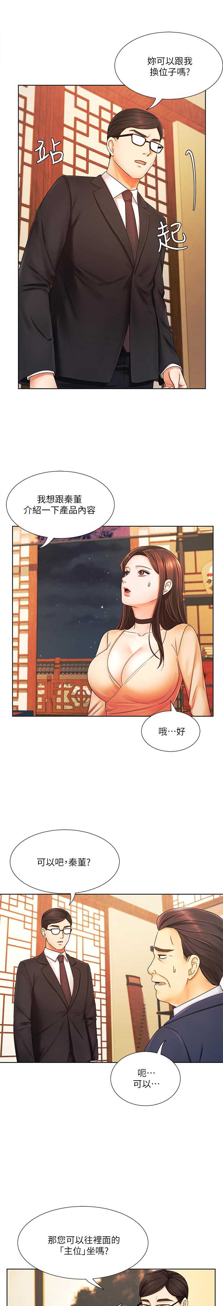 《業績女王》漫画 第6話-曖昧的雙人出差