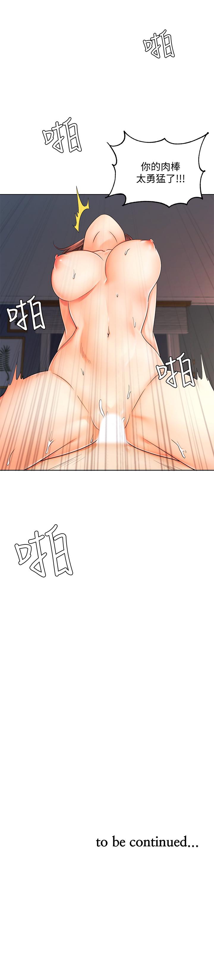 《業績女王》漫画 第6話-曖昧的雙人出差