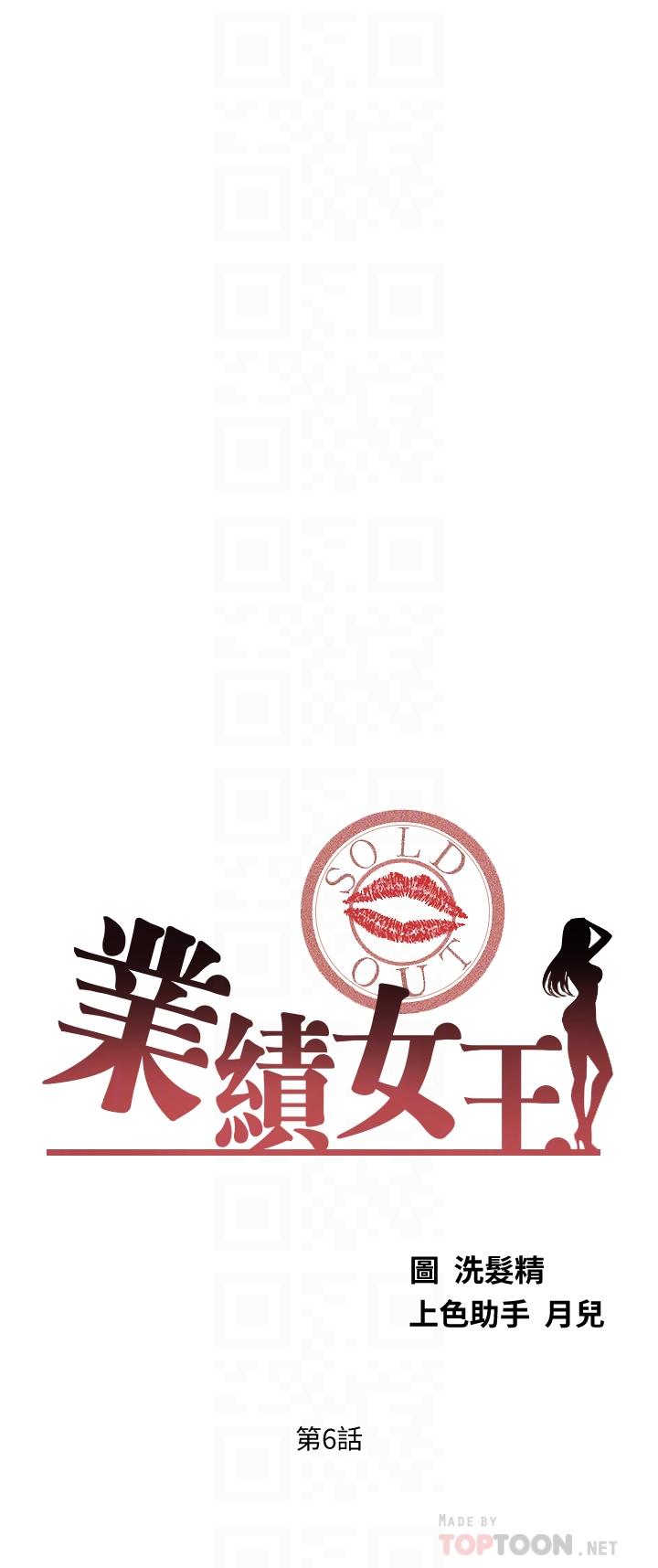 《業績女王》漫画 第6話-曖昧的雙人出差