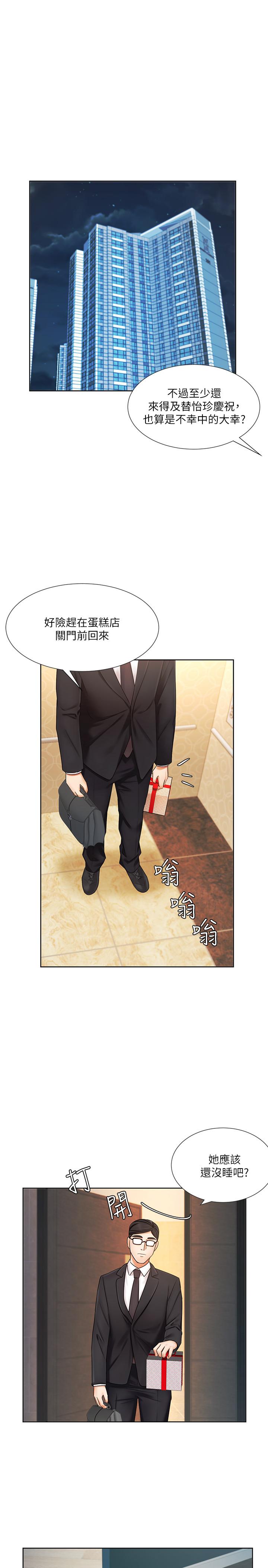 《業績女王》漫画 第6話-曖昧的雙人出差