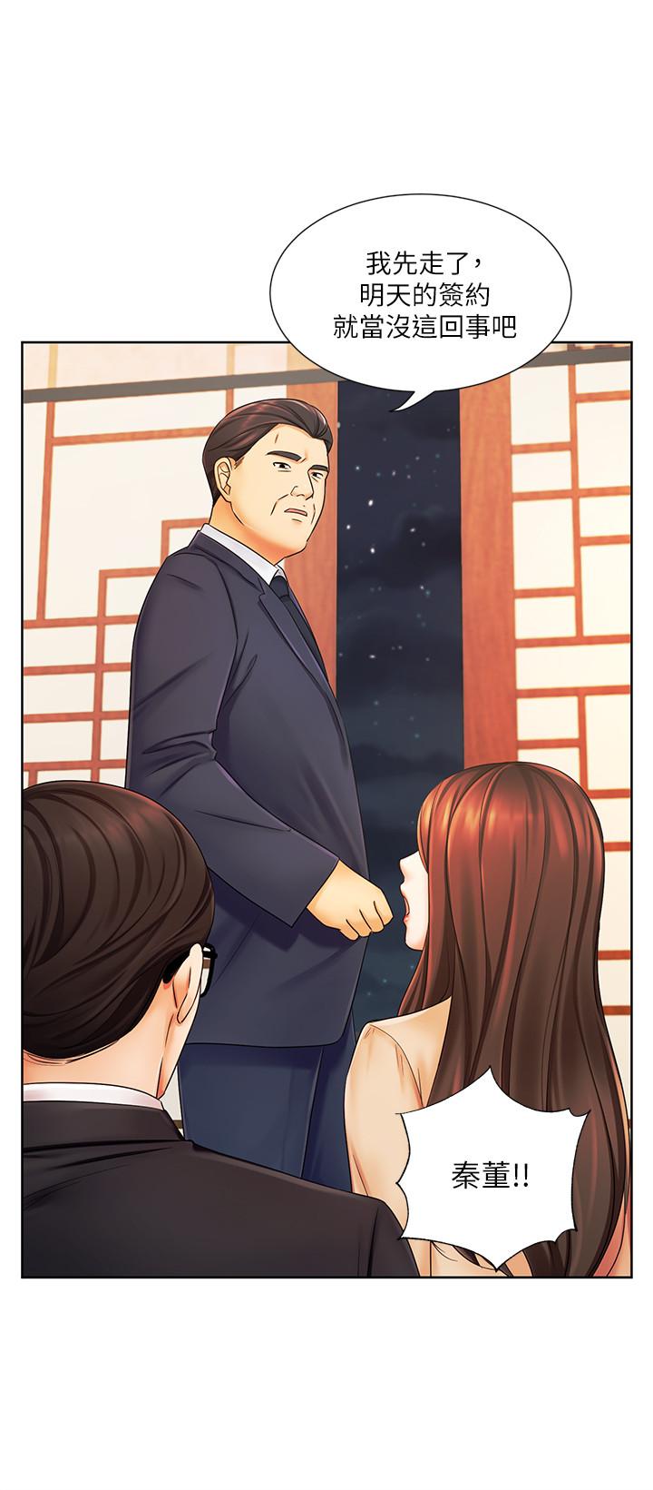 《業績女王》漫画 第6話-曖昧的雙人出差
