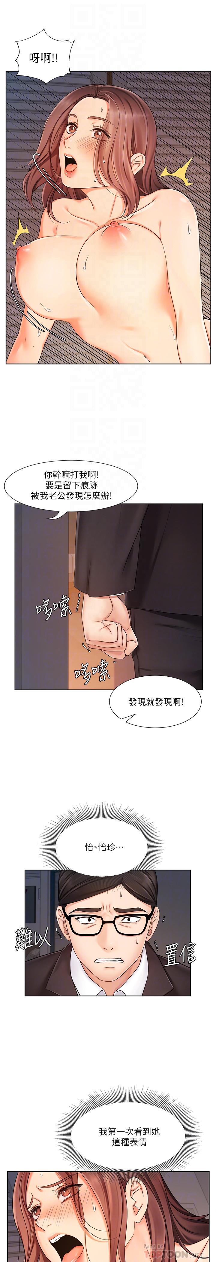 《業績女王》漫画 第7話-門縫傳出老婆的叫床聲