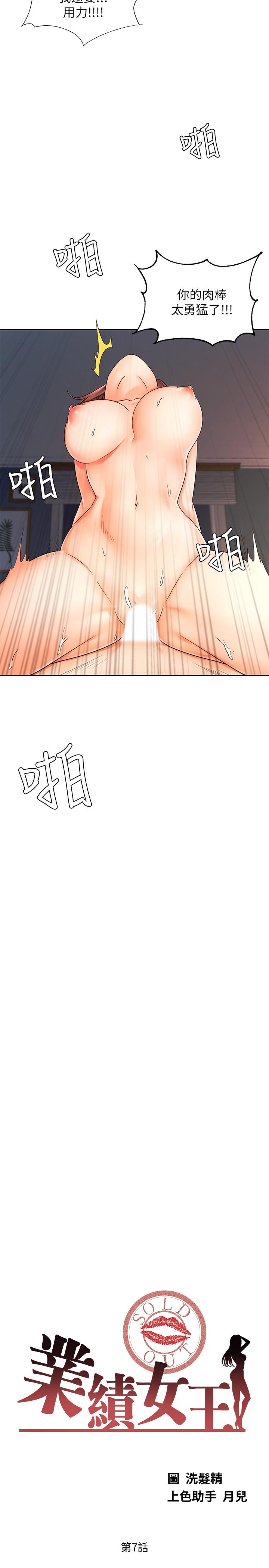 《業績女王》漫画 第7話-門縫傳出老婆的叫床聲