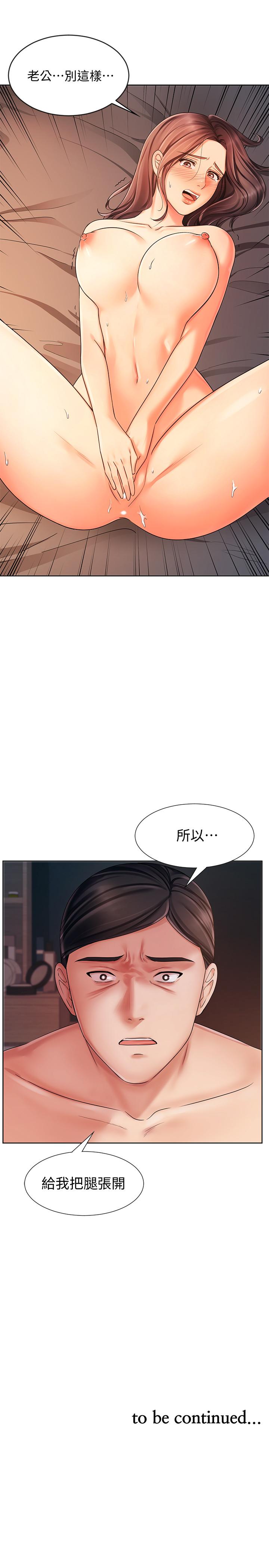 《業績女王》漫画 第7話-門縫傳出老婆的叫床聲