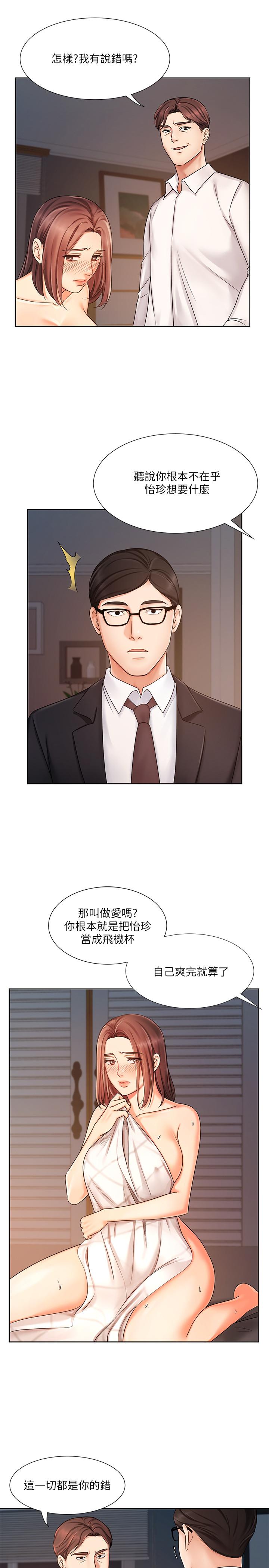 《業績女王》漫画 第7話-門縫傳出老婆的叫床聲